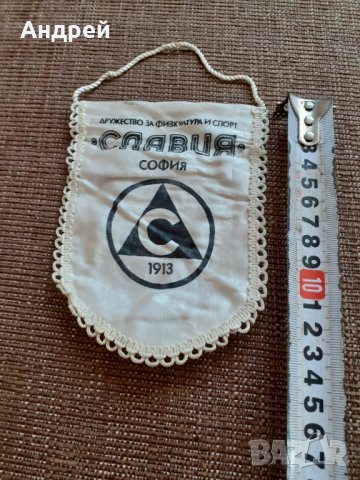 Стар флаг,флагче ДФС Славия #2, снимка 3 - Антикварни и старинни предмети - 29665451