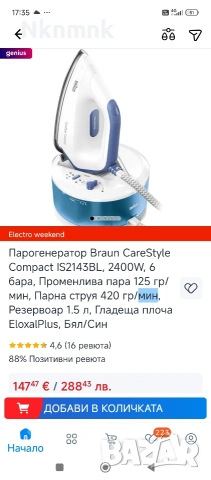 Ютия с пара генератор BRAUN , снимка 7 - Ютии - 53937553