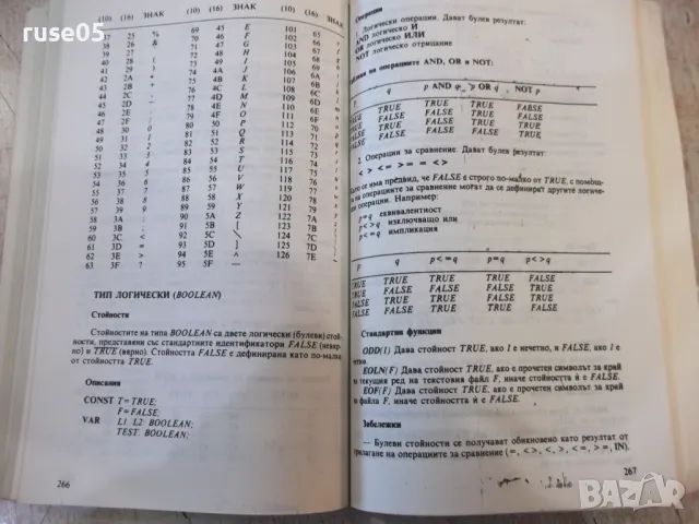 Книга "Увод в програмирането - Атанас Раденски" - 528 стр., снимка 8 - Специализирана литература - 48551533