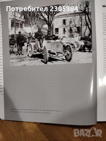 Лексикон на Mercedes Benz Мерцедес , снимка 11 - Енциклопедии, справочници - 42068519