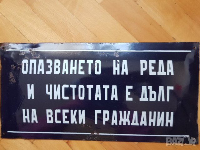 Стара емайлирана соц.табела, снимка 2 - Колекции - 30780941