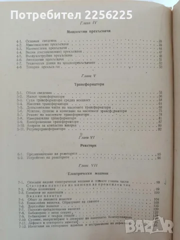 Силнотокова техника и технология ( част 2 ), снимка 2 - Специализирана литература - 56196023