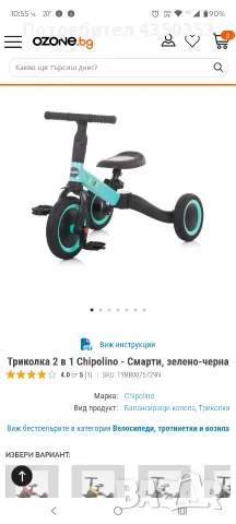 Две триколки Чиполино Смарти 