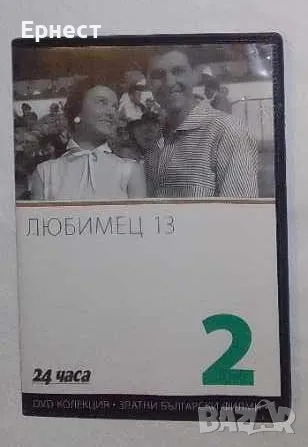 Около 15 български филма дивиди, снимка 5 - Български филми - 25532538