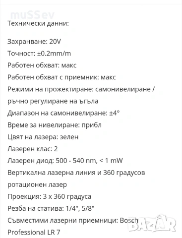 Акумулаторен лазерен нивелир 20В 3 х 360 Parkside Performance 20V , снимка 8 - Други инструменти - 54305875