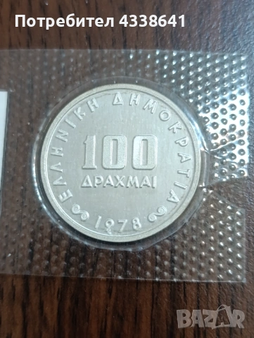 100 драхми 1978