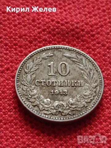 Монета  10 стотинки 1913г. Царство България за колекция - 27386