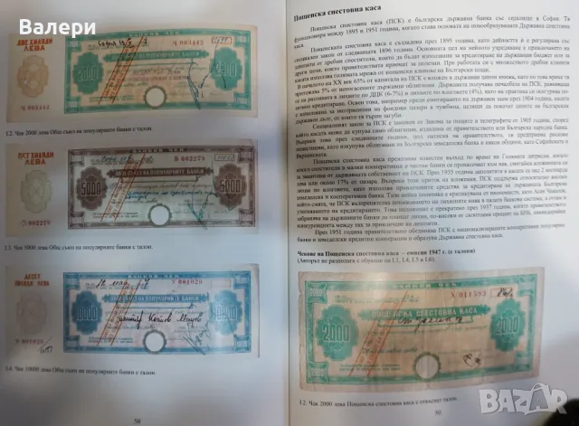 Каталог на банковите чекове 1947/49г., снимка 4 - Нумизматика и бонистика - 48279229