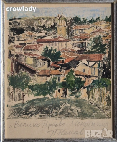 Петър Ненов (1951– ) Велико Търново монотипия от маслени бои , снимка 2 - Картини - 54325433