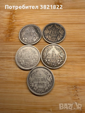 Монети 2 лв 1882г.