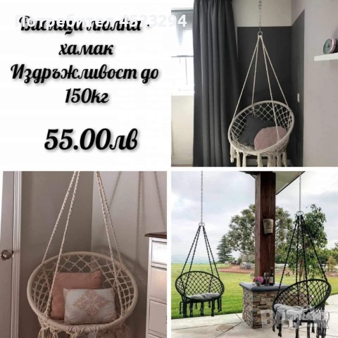 Висяща  люлка 