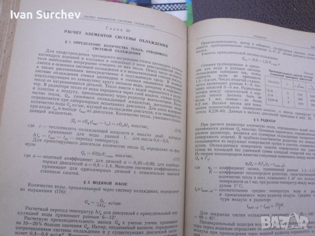 книга за ремонт и размери техни4ески за вси4ки руски трактори, снимка 11 - Селскостопанска техника - 36683757