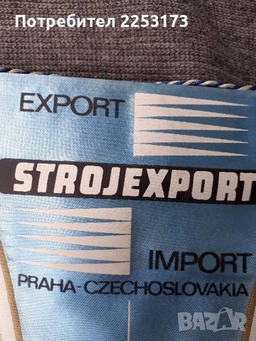 Старо флагче Чехословакия, снимка 2 - Колекции - 39808735