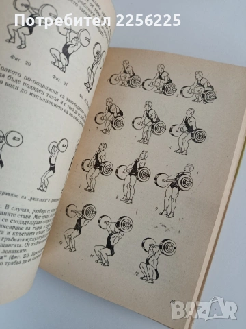 Вдигане на тежести, снимка 2 - Специализирана литература - 54291075