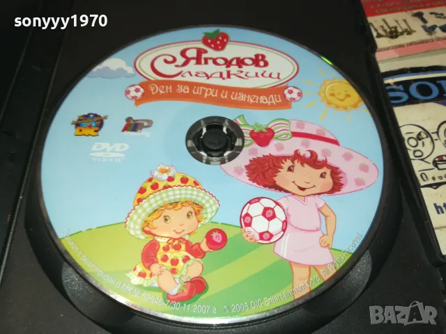ЯГОДОВ СЛАДКИШ-ДВД 2512241500, снимка 4 - DVD филми - 48456860