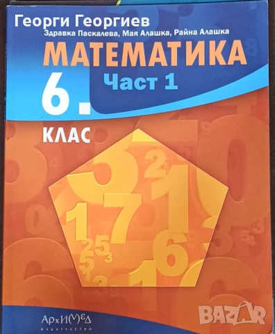 Учебници за 6клас, снимка 2 - Учебници, учебни тетрадки - 51810005