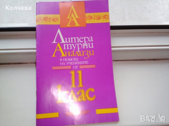 продавам помагала всяко по 1 лв. , снимка 6 - Учебници, учебни тетрадки - 36602573