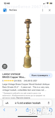 Голямо старинно наргиле от месинг, снимка 15 - Антикварни и старинни предмети - 44658629