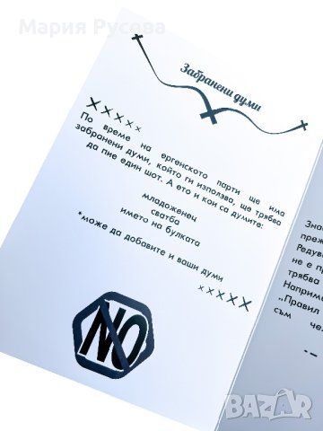 Книга с предизвикателства за Ергенско Парти , снимка 9 - Други - 40399147