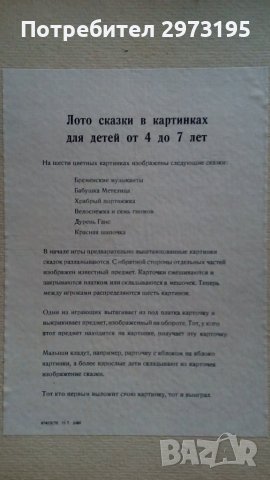 стара детска игра, снимка 2 - Колекции - 39590199