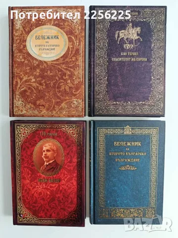 Бележник на второто българско възраждане