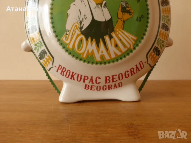 Сръбска порцеланова бъклица 1980 г, снимка 6 - Антикварни и старинни предмети - 50595324