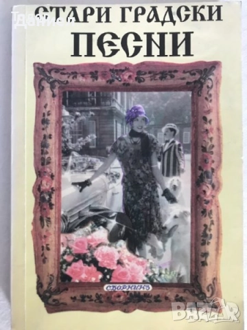 Книги , снимка 13 - Художествена литература - 51531675