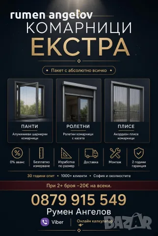 Комарници Екстра калкулатор https://dashing-pastelito-535365.netlify.app/