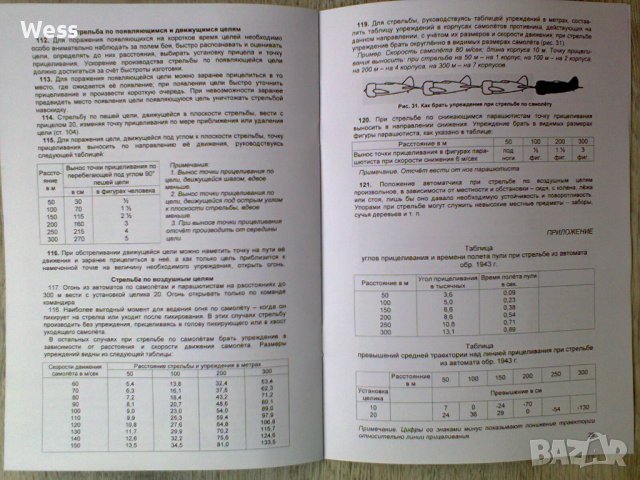 Наставление по стрелково дело - Судаев, снимка 9 - Колекции - 44242907