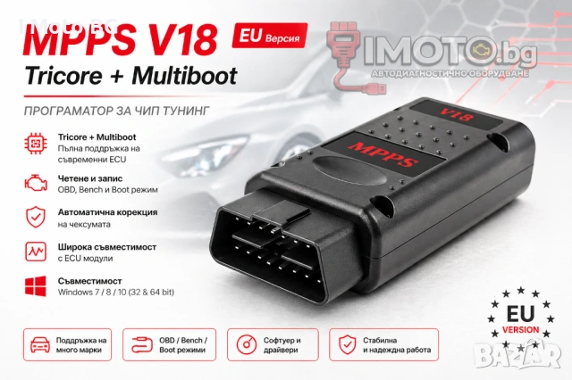 MPPS V18 EU Версия - Tricore + Multiboot - Програматор за ЧИП тунинг