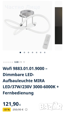 НОВ Дизайнерски LED Полилей Wofi MIRA (37W) – Немско качество и Стил, снимка 2 - Лед осветление - 53227594