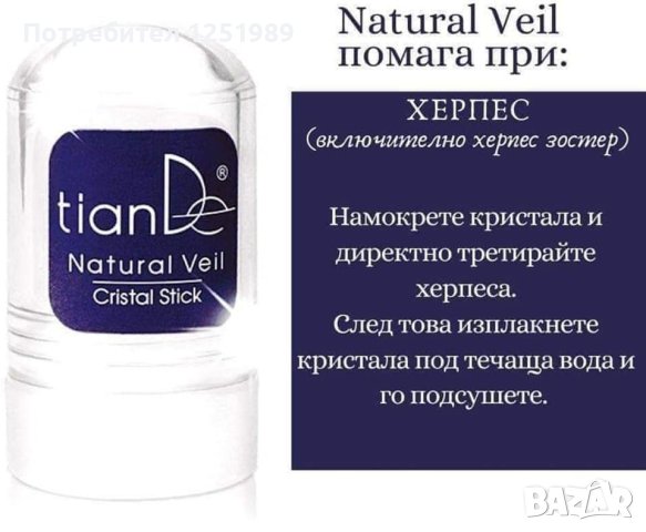 Кристал Алунит -Тиан Де, снимка 5 - Козметика за тяло - 42308194