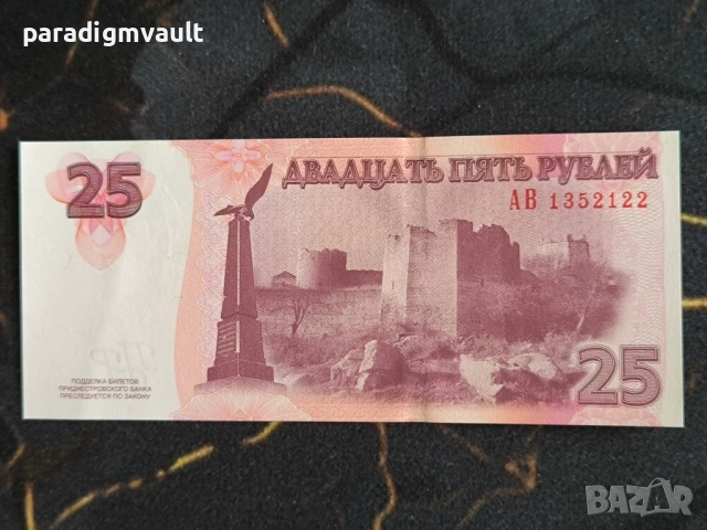 Банкнота - Приднестровие - 25 рубли UNC | 2007г., снимка 2 - Нумизматика и бонистика - 53938018