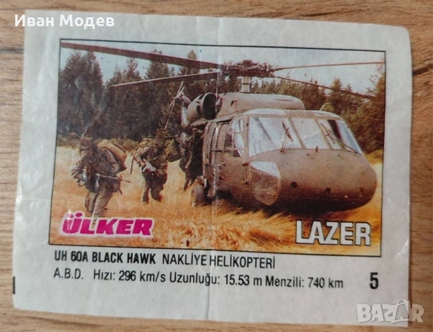 #Продавам #картинки #на #ulker #laser, снимка 10 - Колекции - 46849656