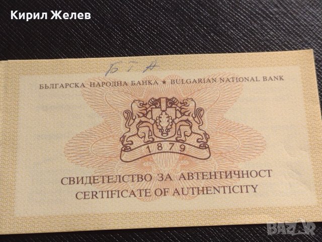 Сертификат за автентичност БНБ 1000 лева 1998г. за КОЛЕКЦИЯ 40930, снимка 1 - Нумизматика и бонистика - 42832660