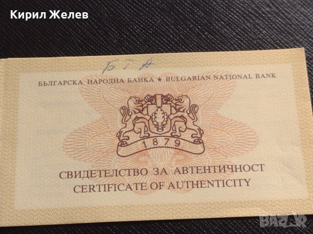 Сертификат за автентичност БНБ 1000 лева 1998г. за КОЛЕКЦИЯ 40930