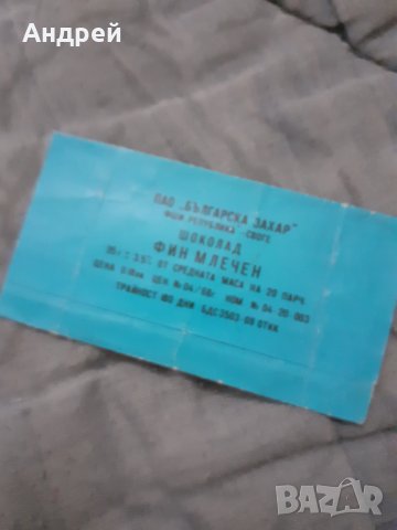 Стара опаковка от Фин Млечен шоколад #3, снимка 2 - Други ценни предмети - 30399786