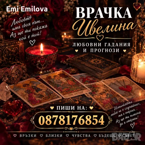 Маг и прочица Ева , снимка 2 - Защити от магии и проклятия - 55314638