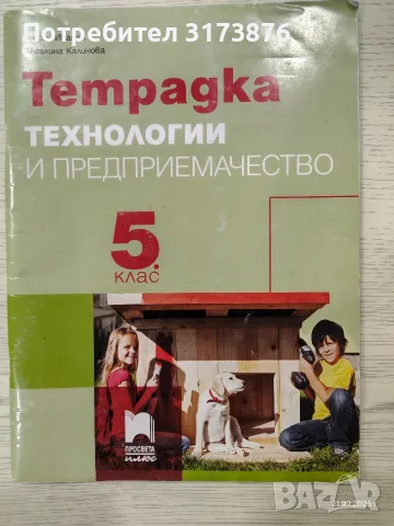 Учебни помагала и сборници за 5,6 и 7 клас МГ, снимка 16 - Учебници, учебни тетрадки - 56116861