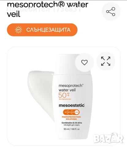 НОВА слънцезащита Mesoestetic 