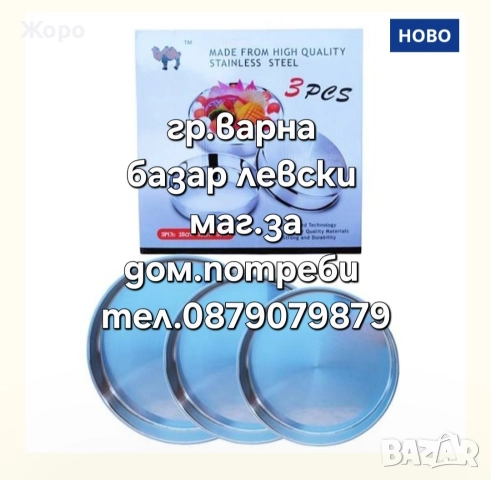 Комплект 3 бр. кръгли тави размер- 28, 32, 36 см