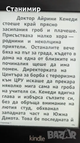 Kindle Paperwhite електронна книга с подсветка и калъф с над 600 книги, снимка 4 - Електронни четци - 48888413