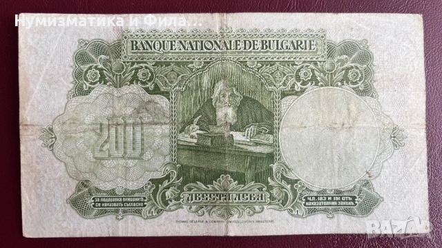 Банкнота 200 лева 1929 година, снимка 2 - Нумизматика и бонистика - 53031958
