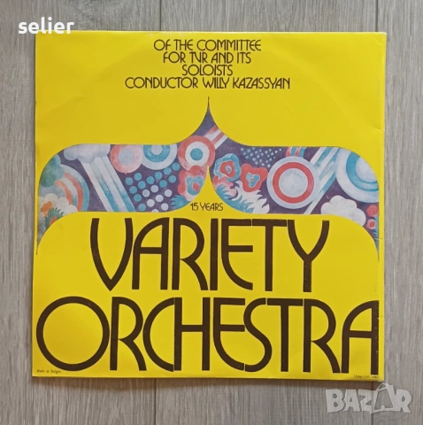 Естраден Оркестър На Комитета За Телевизия И Радио ‎– 15 Years / 15 Години Двойна плоча-GATEFOLD Изд, снимка 3 - Грамофонни плочи - 54363926