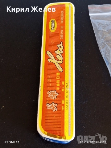 Винтидж устна хармоника производство Китай уникат рядка за КОЛЕКЦИЯ 50493, снимка 10 - Други ценни предмети - 51730903