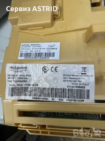Продавам отлично работеща управляваща платка за пералня+сушилня  Hotpoint-Ariston 11/7 kg, снимка 2 - Перални - 50131395