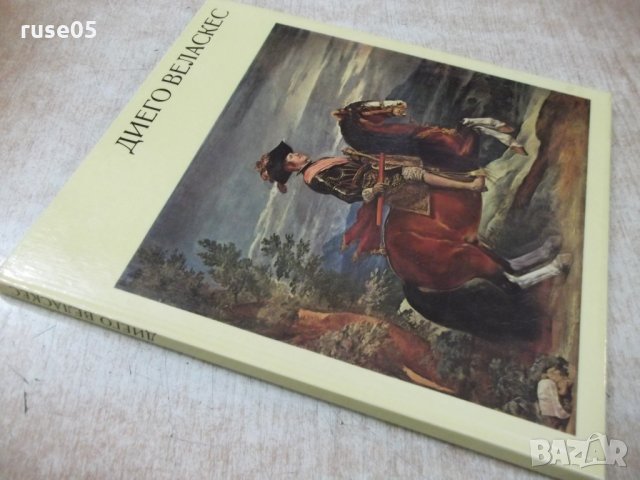 Книга "Диего Веласкес - Гьоц Екарт" - 72 стр., снимка 11 - Специализирана литература - 31059625