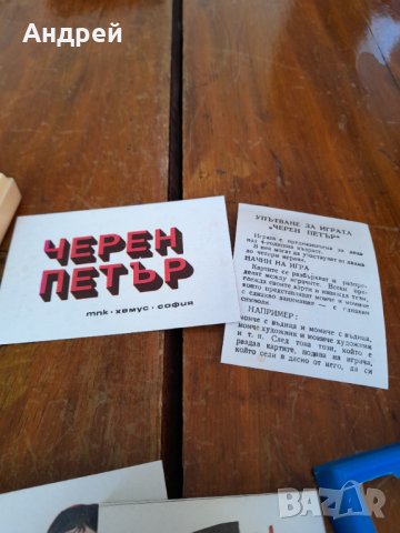 Стари карти Черен Петър #8, снимка 4 - Антикварни и старинни предмети - 31820473