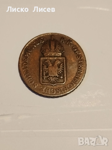 Австрия 3 броя (1816-1848), снимка 3 - Нумизматика и бонистика - 52571423