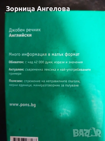Англииски език.. Джобен речник.. над 42 000 думи , снимка 2 - Чуждоезиково обучение, речници - 53137659